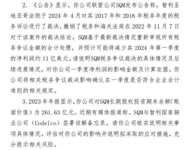 天齐锂业回复深交所关注函点评,天齐锂业一季度爆雷解读