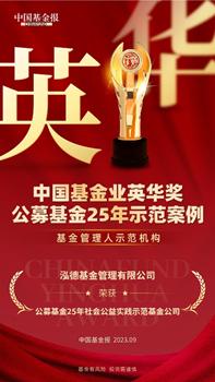 泓德基金简介,泓德基金还能买么