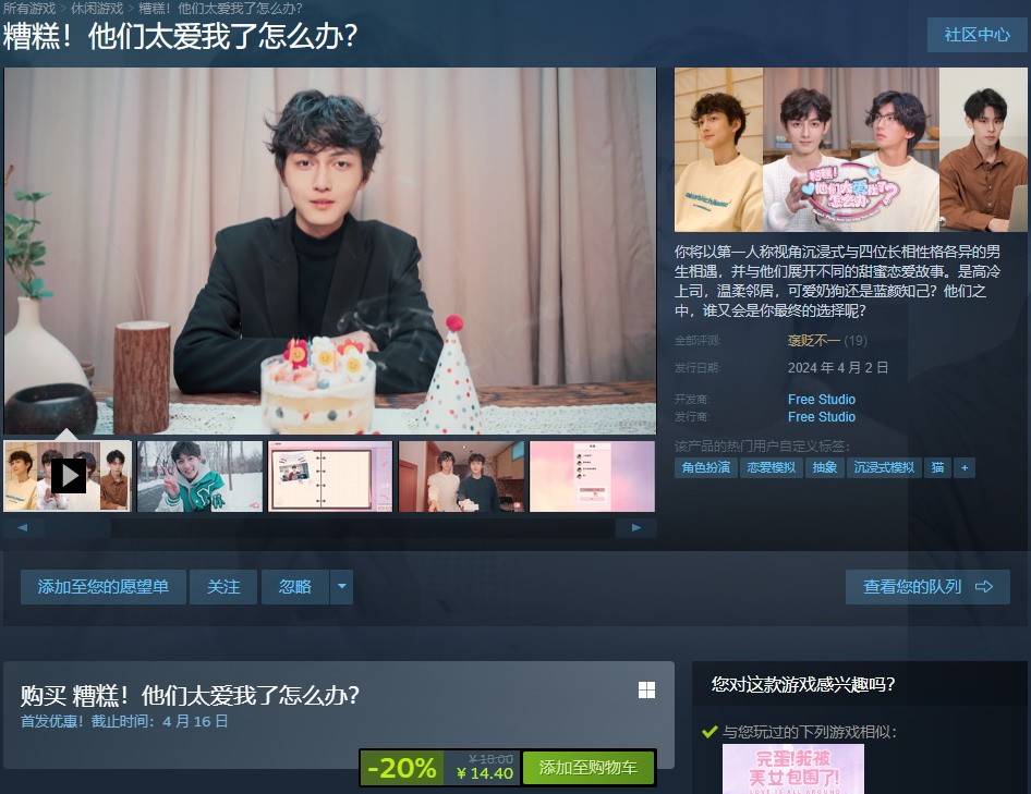 糟糕他们太爱我了免费,糟糕他们太爱我了怎么办预告