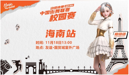 动感地带街舞联赛校园赛黑龙江站,动感地带中国街舞大赛海南