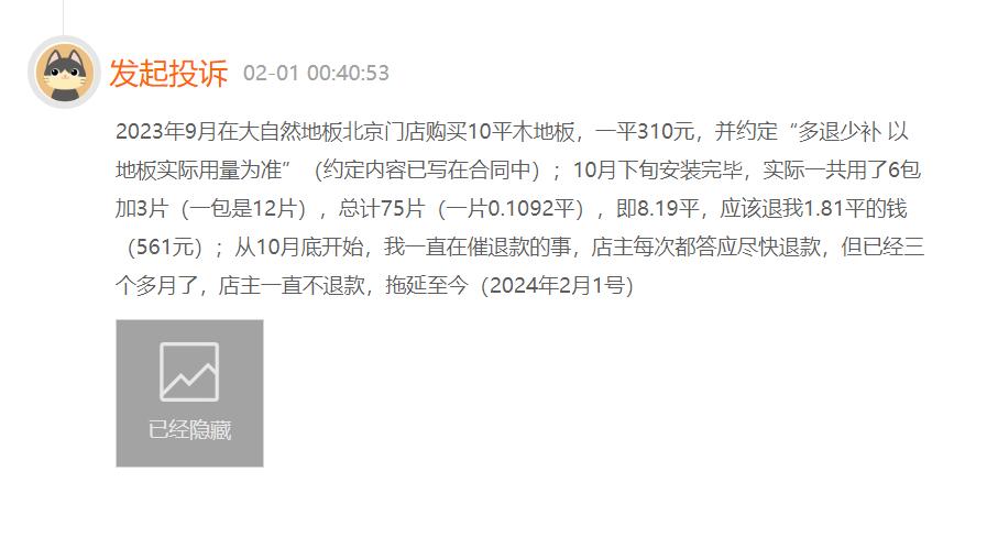 大自然地板广东总部投诉电话,大自然地板投诉电话