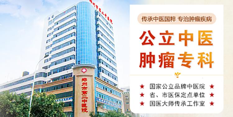 郑州第二中医院治癌专家介绍一下,郑州第二中医院能治癌症吗
