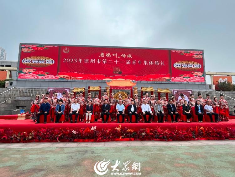 德州第十九届青年集体婚礼,德州市陵城区第二届集体婚礼