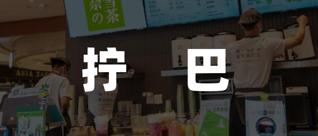 开一家奈雪加盟店真实投入多少钱,100万加盟什么店靠谱