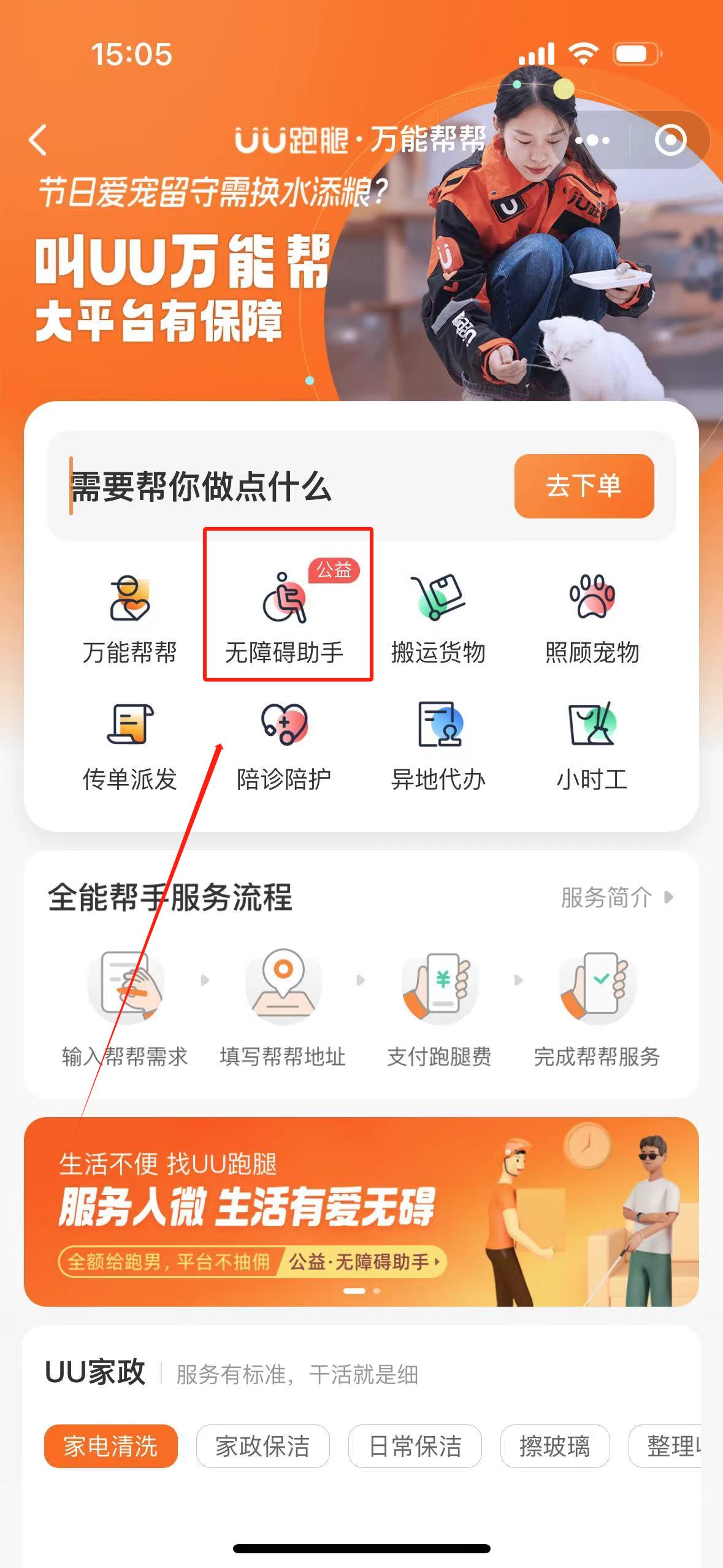 uu跑腿全能帮手,什么平台可以用UU跑腿