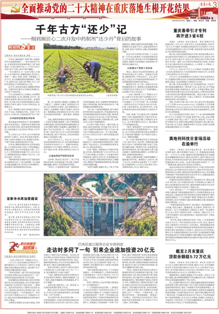 质量的力量②|千年古方“还少”记——桐君阁匠心二次开发中药制剂“还少丹”背后的故事