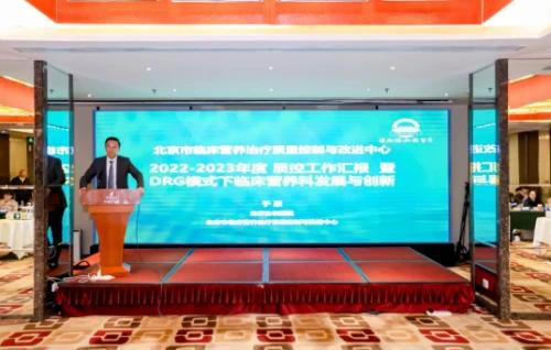 沈阳六院在2023北京市临床营养治疗质控中心工作会议上做经验分享